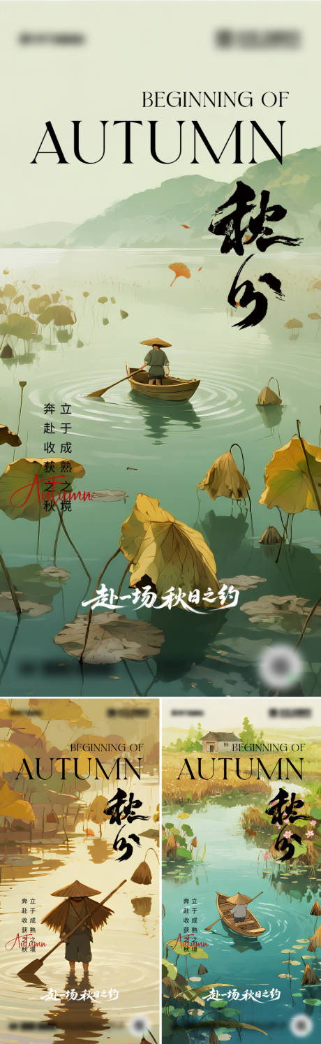 源文件下載【享設計】搜索編號：44570032938569167【二十四節氣秋分海報設計】
