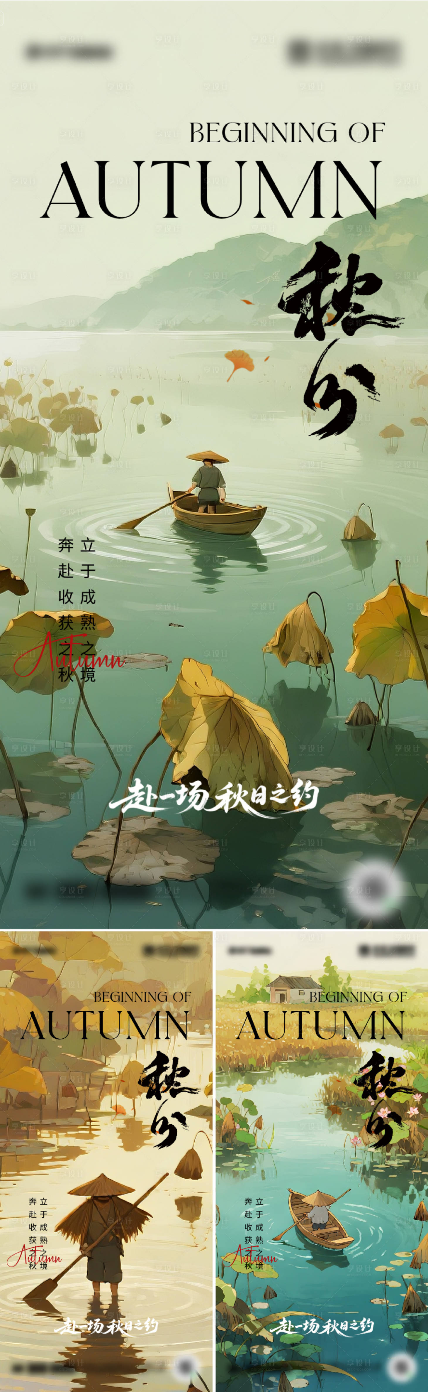 源文件下載【享設(shè)計(jì)】搜索編號：44570032938569167【二十四節(jié)氣秋分海報設(shè)計(jì)】
