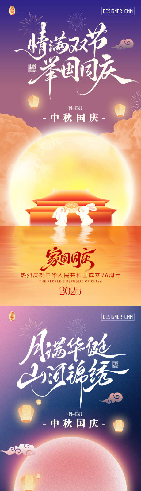 源文件下载【享设计】搜索编号：27270033198362423【国庆中秋海报】