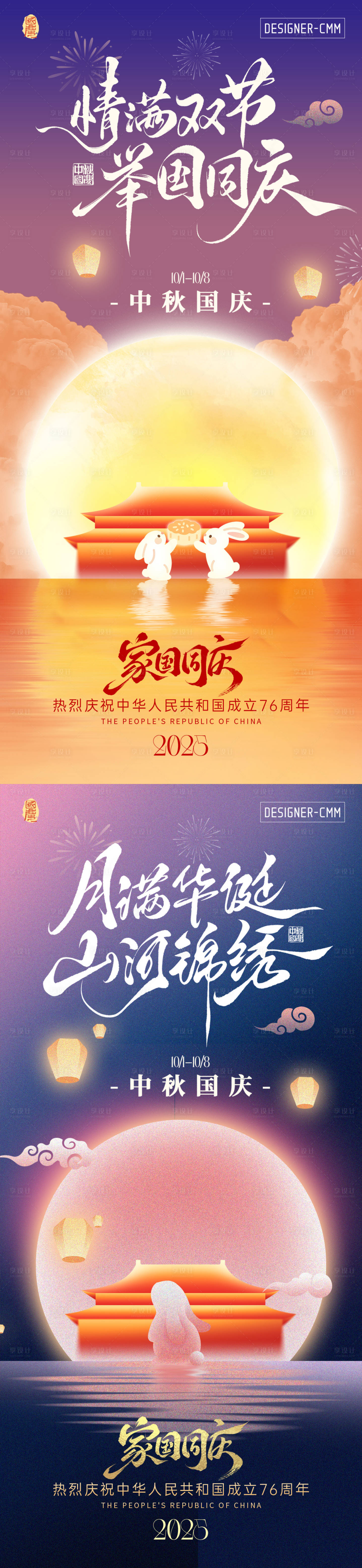 源文件下载【享设计】搜索编号：27270033198362423【国庆中秋海报】