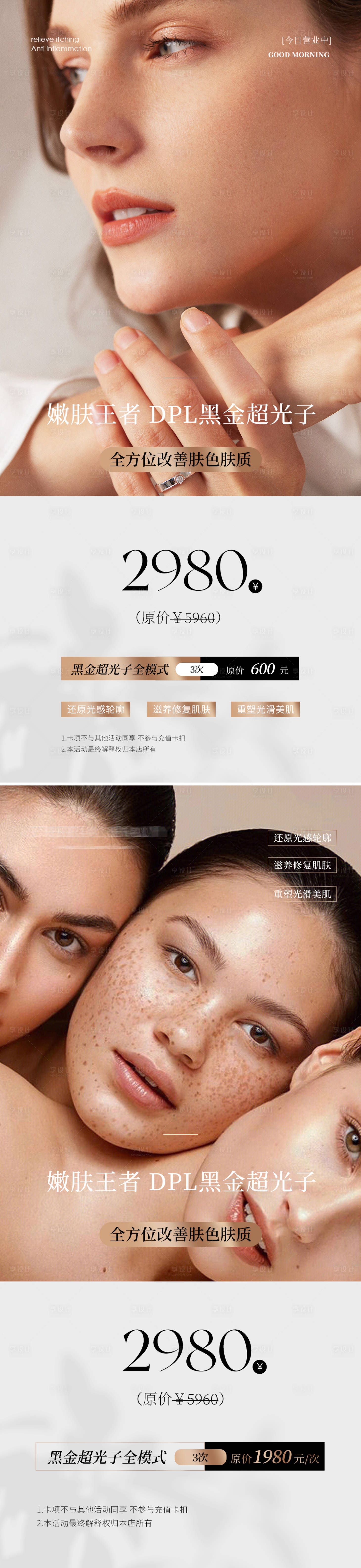 源文件下載【享設計】搜索編號：82950033024015810【醫美美業活動海報】