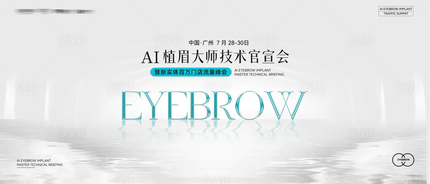 源文件下載【享設(shè)計(jì)】搜索編號(hào)：40730033052738183【植眉招商會(huì)議背景展板】