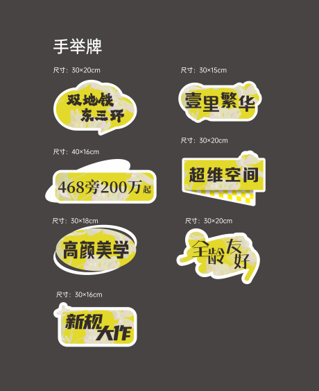 源文件下載【享設計】搜索編號：15530033005662451【地產活動手舉牌】