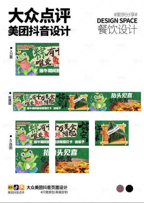 源文件下載【享設(shè)計(jì)】搜索編號(hào)：65110033145776903【美團(tuán)大眾點(diǎn)評(píng)抖音店鋪裝修圖】