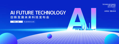 源文件下載【享設計】搜索編號：62790033165317340【AI未來科技發布會活動背景板】