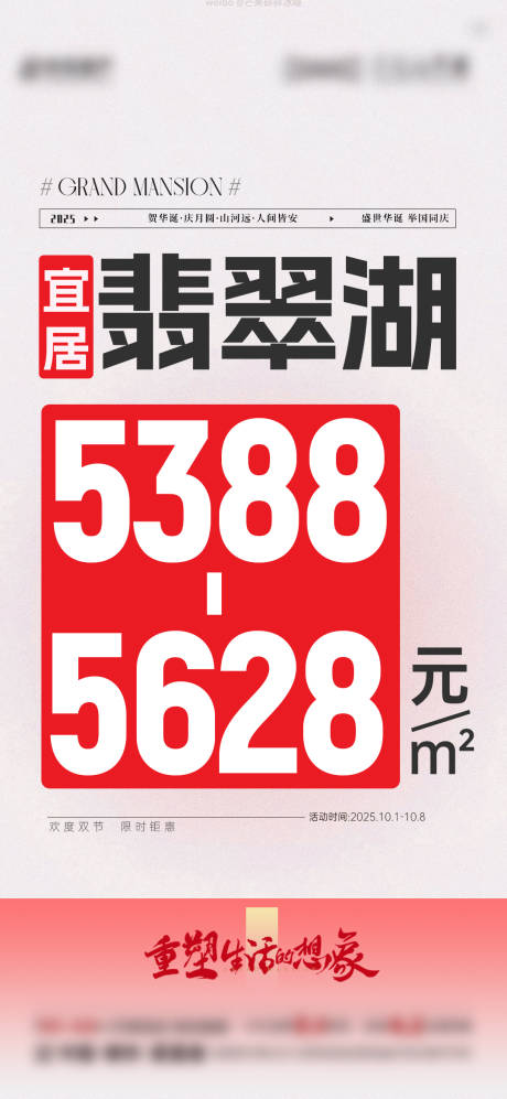 源文件下载【享设计】搜索编号：98070033305979545【国庆政策海报】