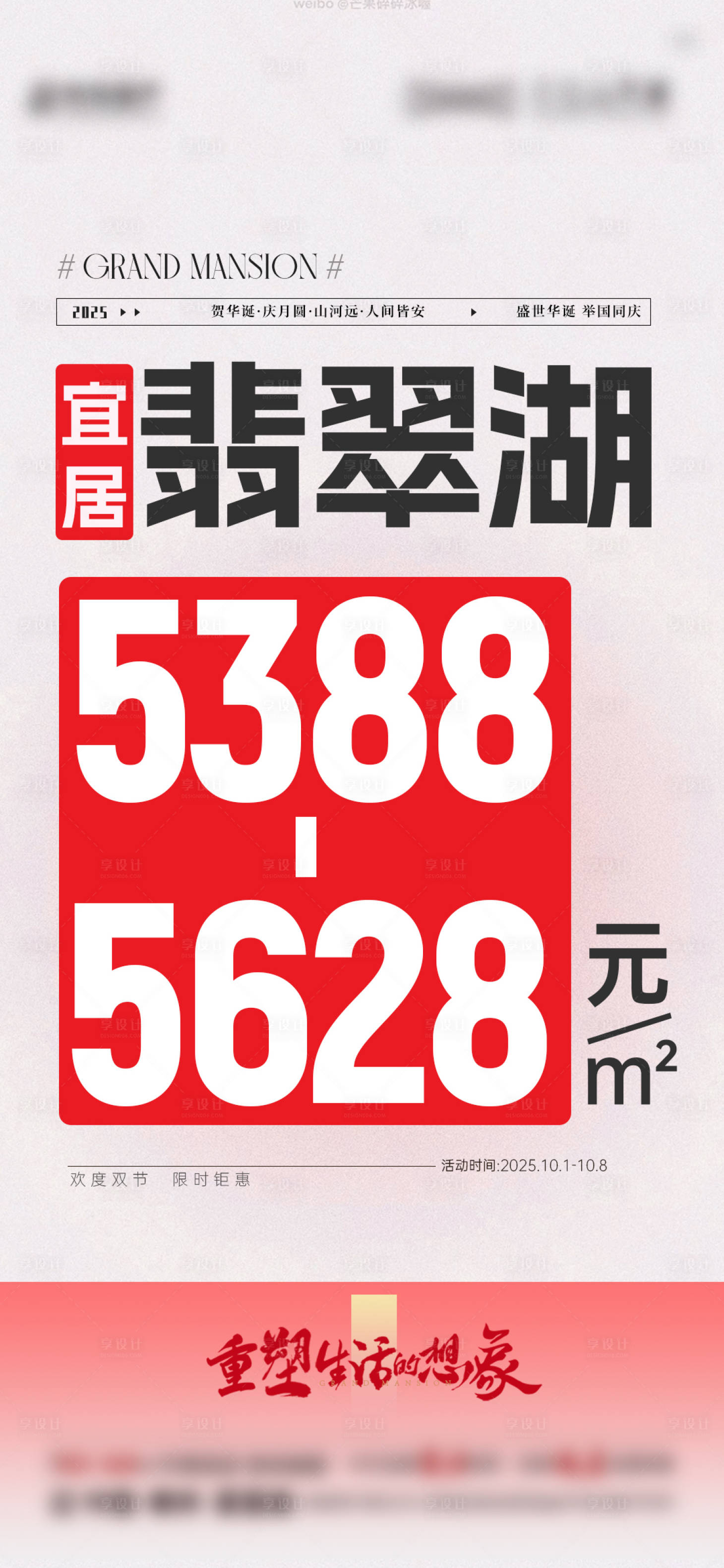 源文件下载【享设计】搜索编号：98070033305979545【国庆政策海报】