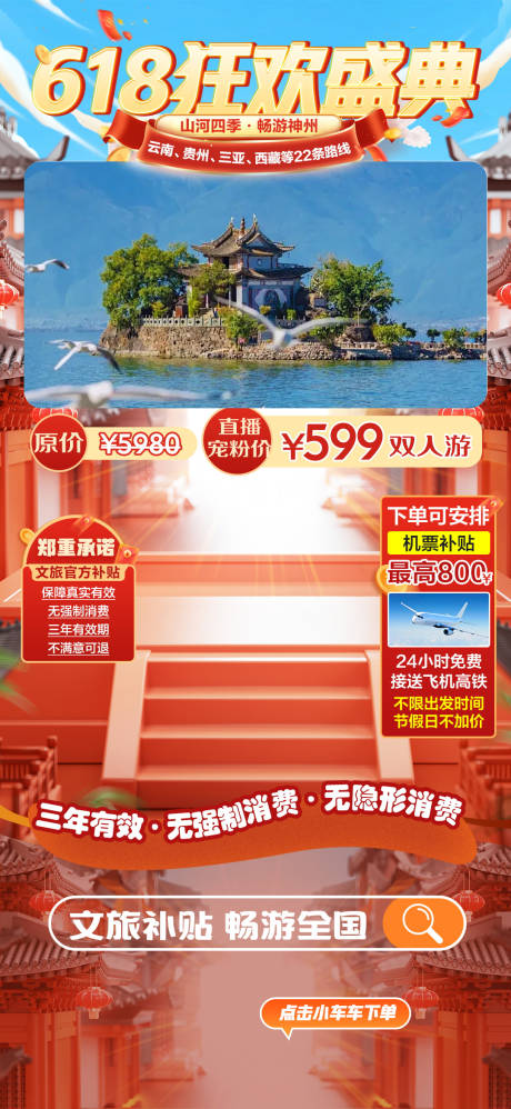 源文件下载【享设计】搜索编号：16100033153812962【618狂欢盛典直播海报】