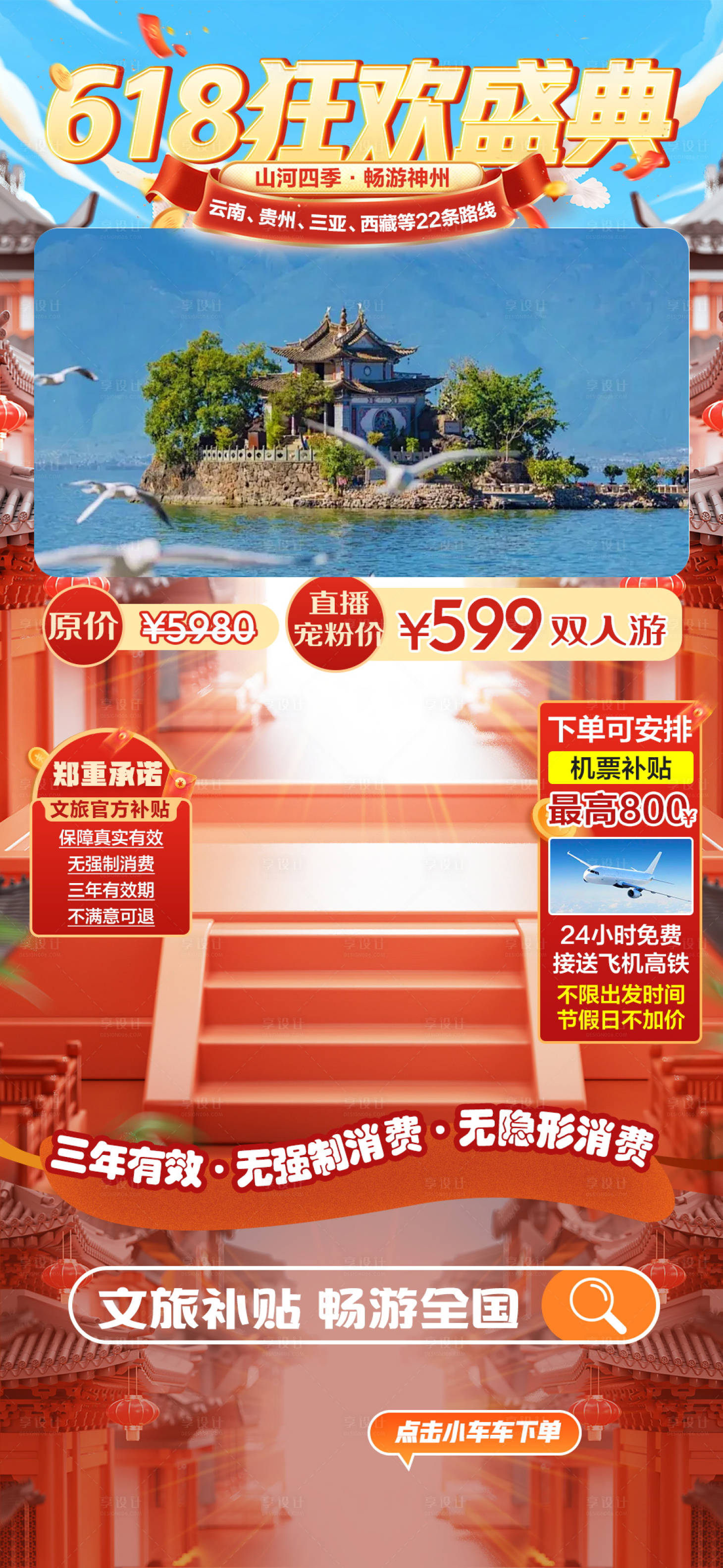 源文件下载【享设计】搜索编号：16100033153812962【618狂欢盛典直播海报】