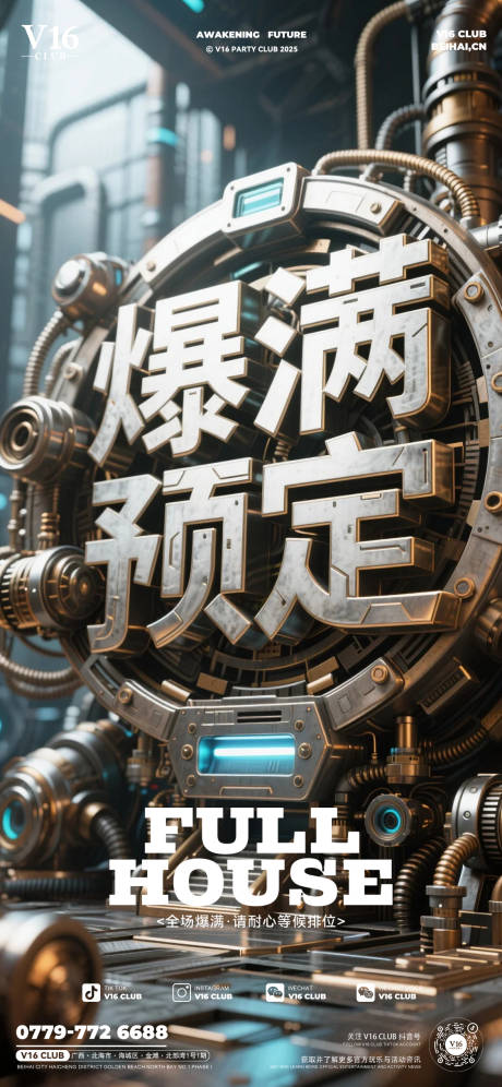 源文件下载【享设计】搜索编号：86990033141966223【酒吧夜店爆满预定海报】