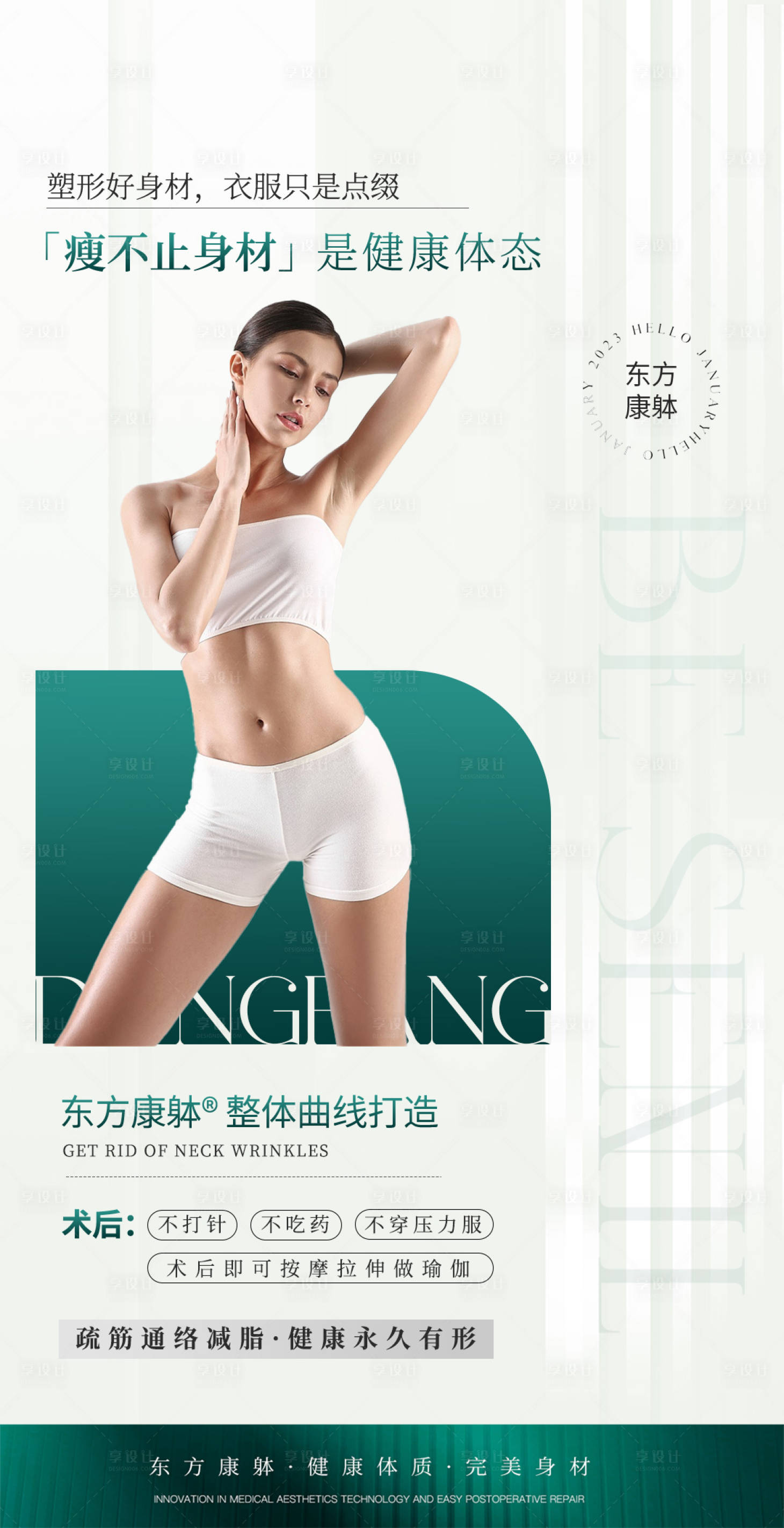 源文件下载【享设计】搜索编号：92360033274402687【身材 】