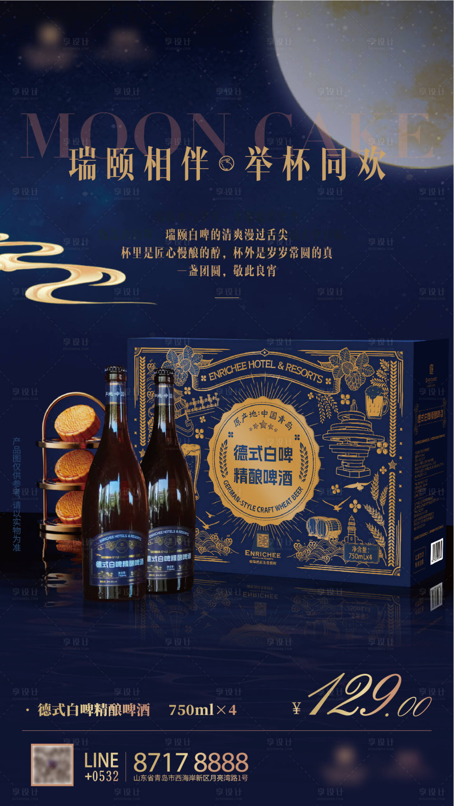 源文件下载【享设计】搜索编号：82580033298697251【啤酒中秋礼盒海报】