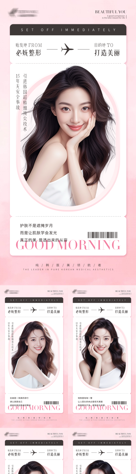 源文件下载【享设计】搜索编号：39420033210219408【医美机票风早安日签图海报】