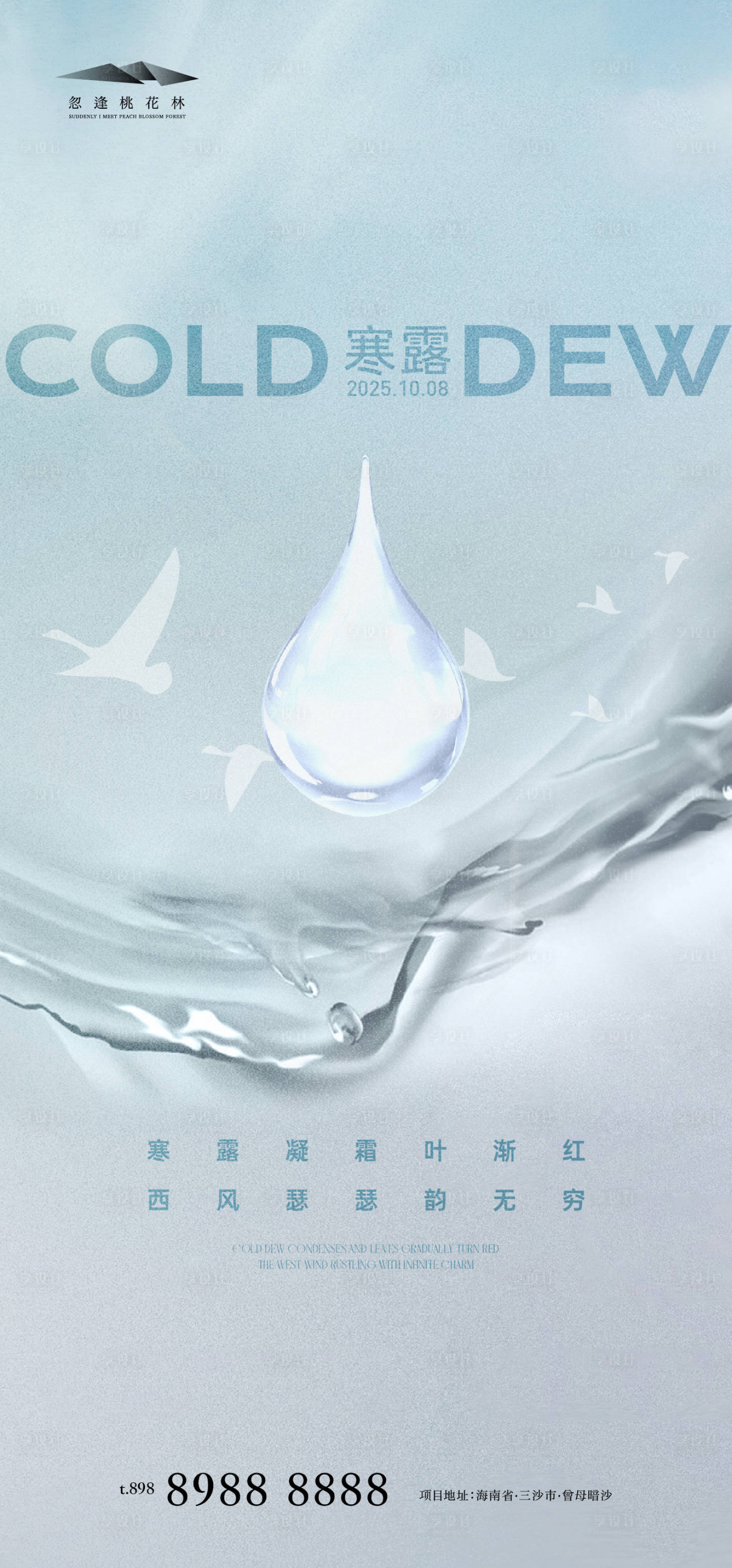 源文件下载【享设计】搜索编号：28860033241615377【寒露简约海报】