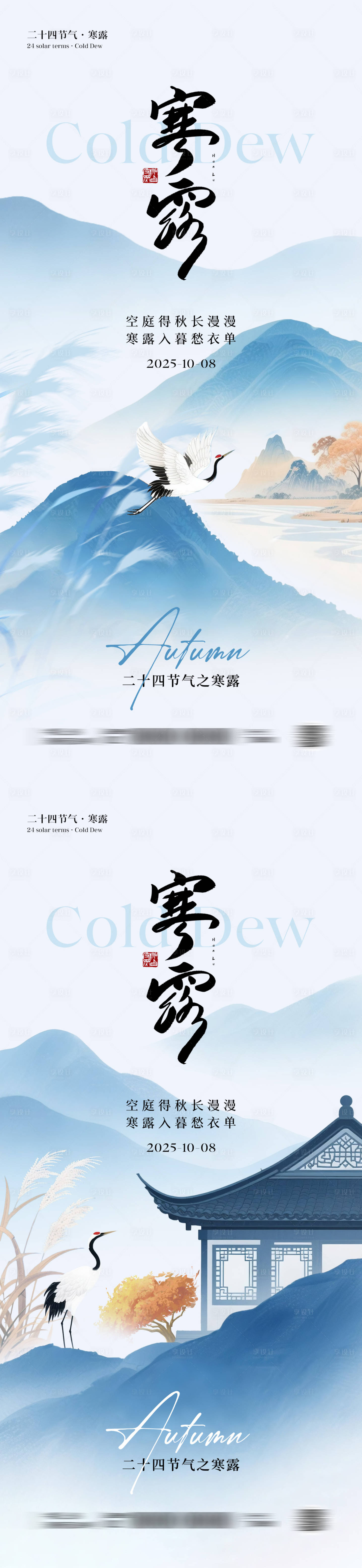 源文件下载【享设计】搜索编号：71930033172988353【寒露节气中式海报】