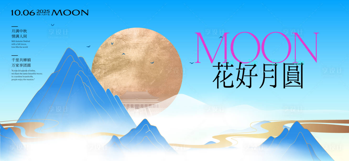 源文件下載【享設計】搜索編號：28170033095058009【中秋節國慶節活動背景板】