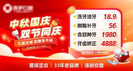 源文件下载【享设计】搜索编号：14780033291675379【牙科美团店铺国庆中秋头图海报bann】