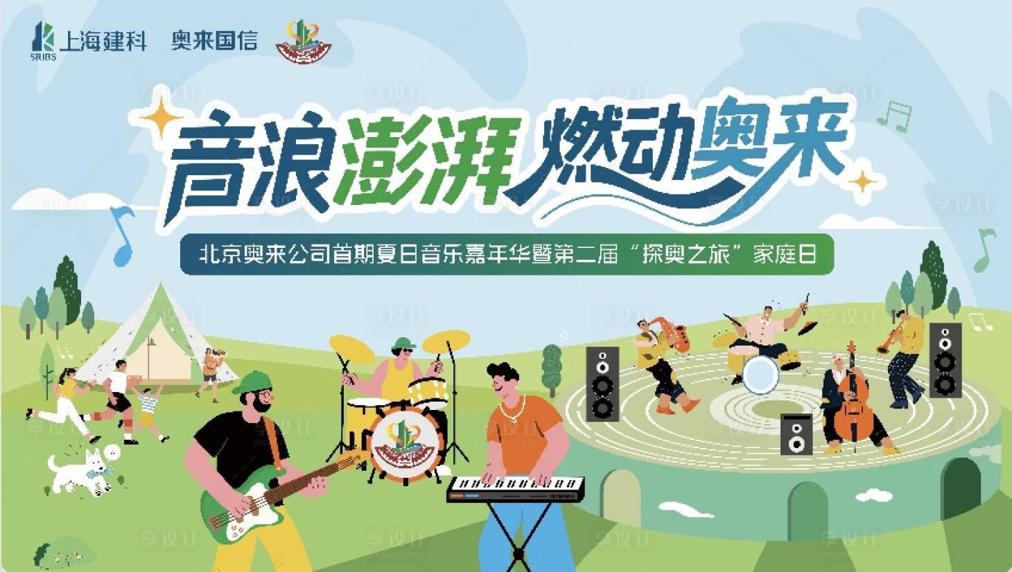 源文件下載【享設(shè)計】搜索編號：73430033131324329【音樂活動露營節(jié)】
