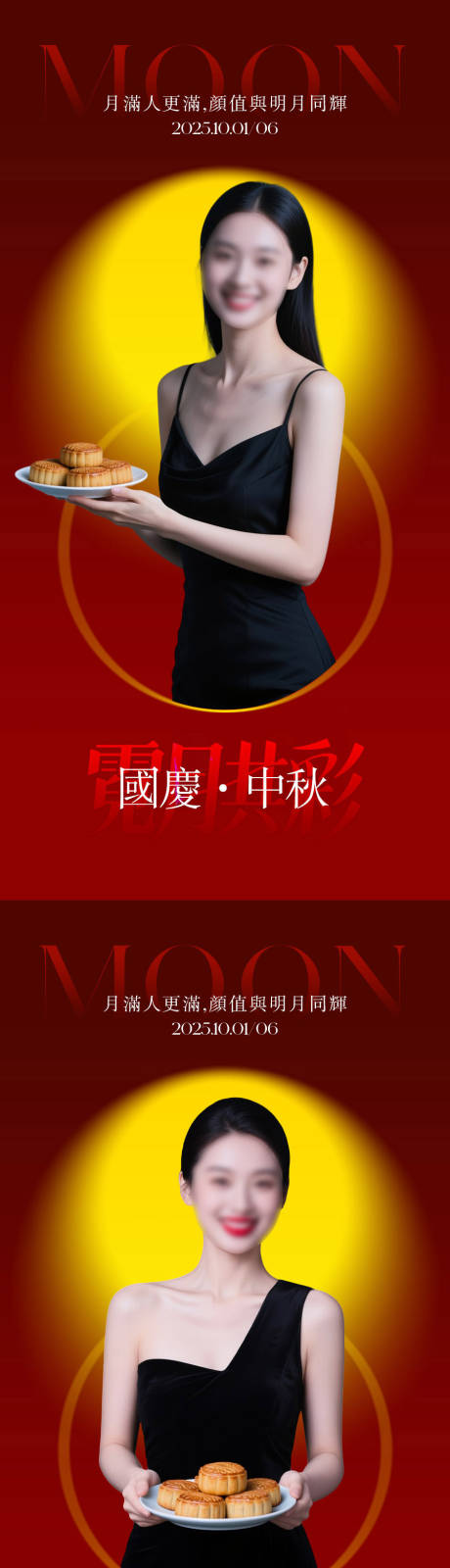 源文件下载【享设计】搜索编号：96450033034344045【医美国庆节中秋节海报】