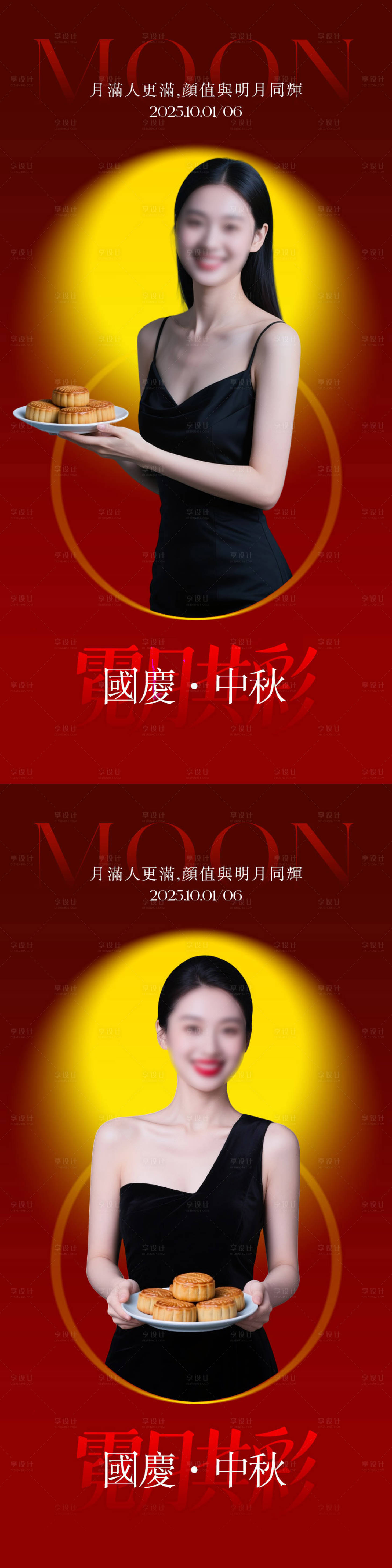 源文件下载【享设计】搜索编号：96450033034344045【医美国庆节中秋节海报】