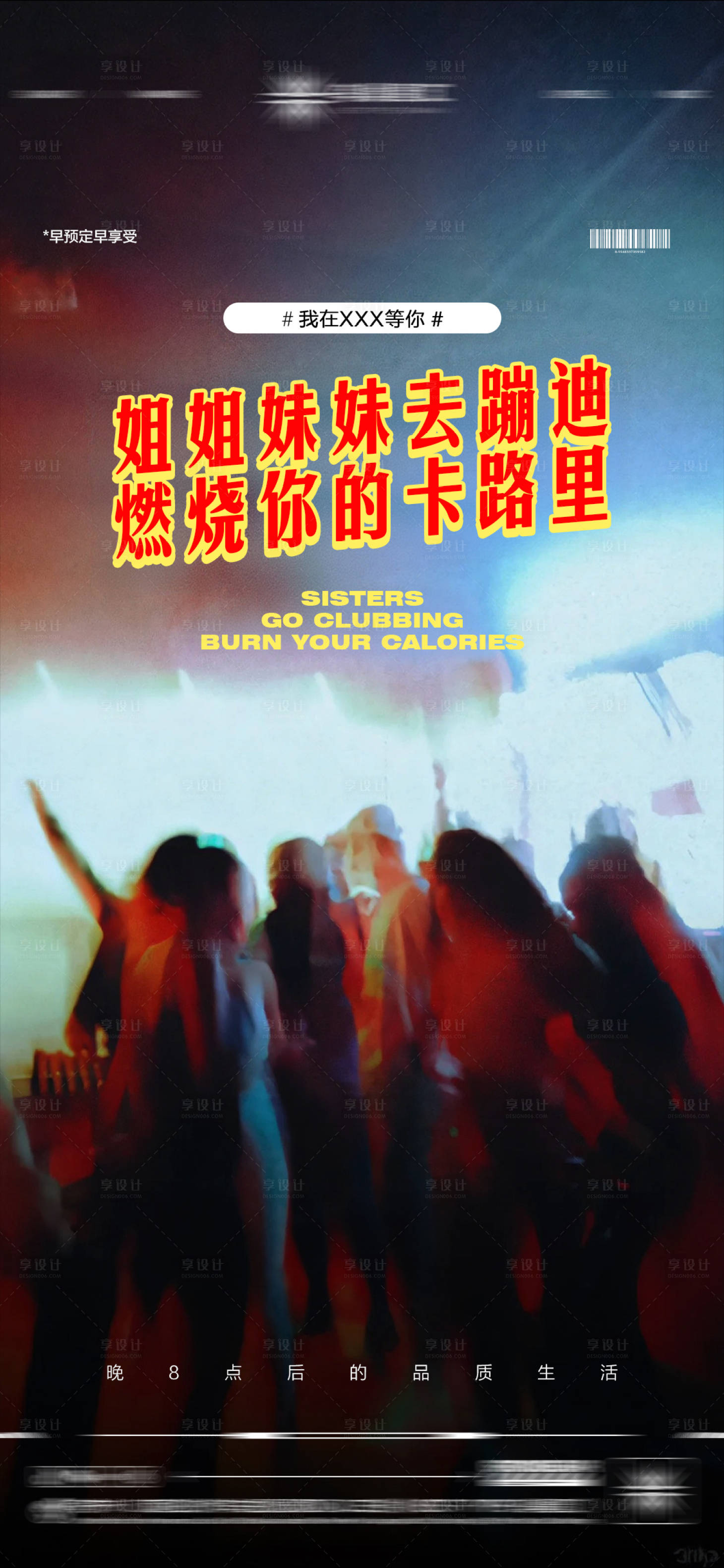 源文件下载【享设计】搜索编号：55580032943102636【酒吧日常玩乐邀约饮酒海报】