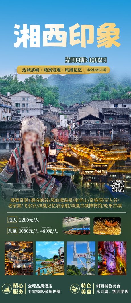 源文件下載【享設計】搜索編號：12220033092571997【湘西自駕】
