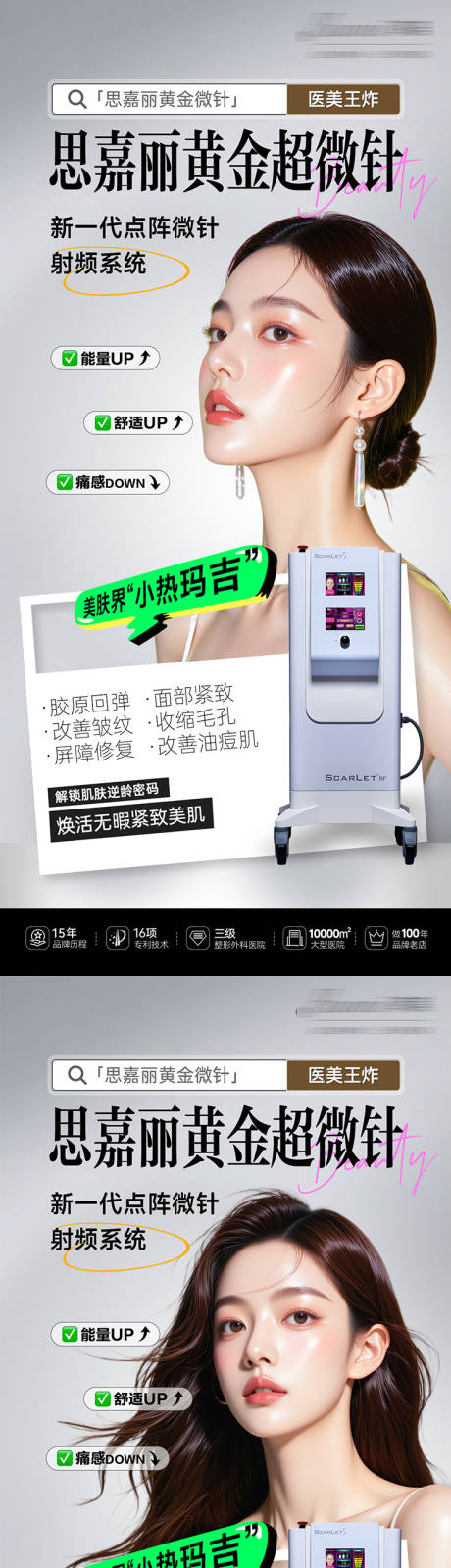 源文件下載【享設計】搜索編號：26590033144099341【醫美思嘉麗黃金微針海報】