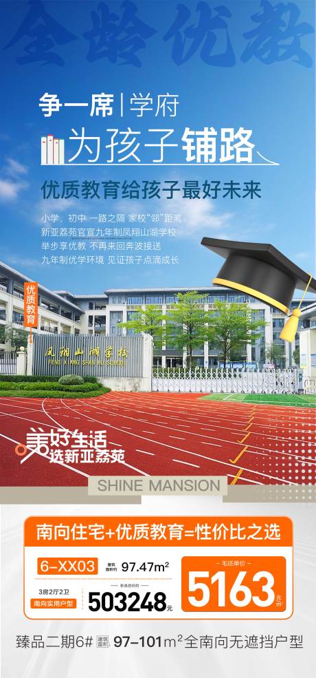 源文件下载【享设计】搜索编号：78870033134482901【选好房子为孩子铺路】