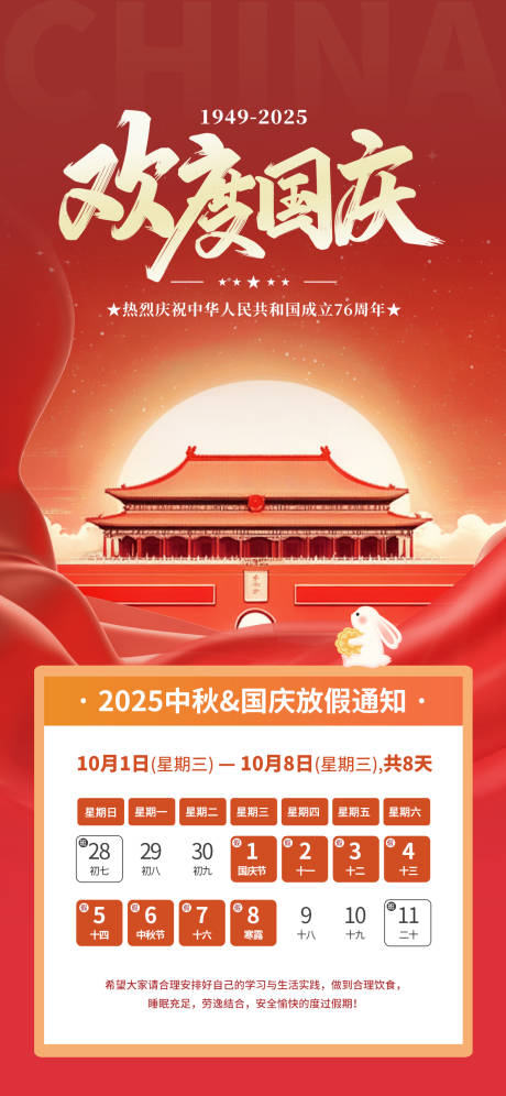 源文件下载【享设计】搜索编号：93870033232956706【中秋国庆放假通知】