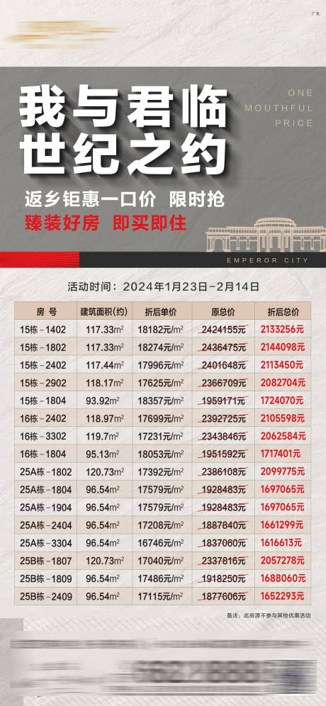源文件下載【享設計】搜索編號：35790033044603486【特價房海報】