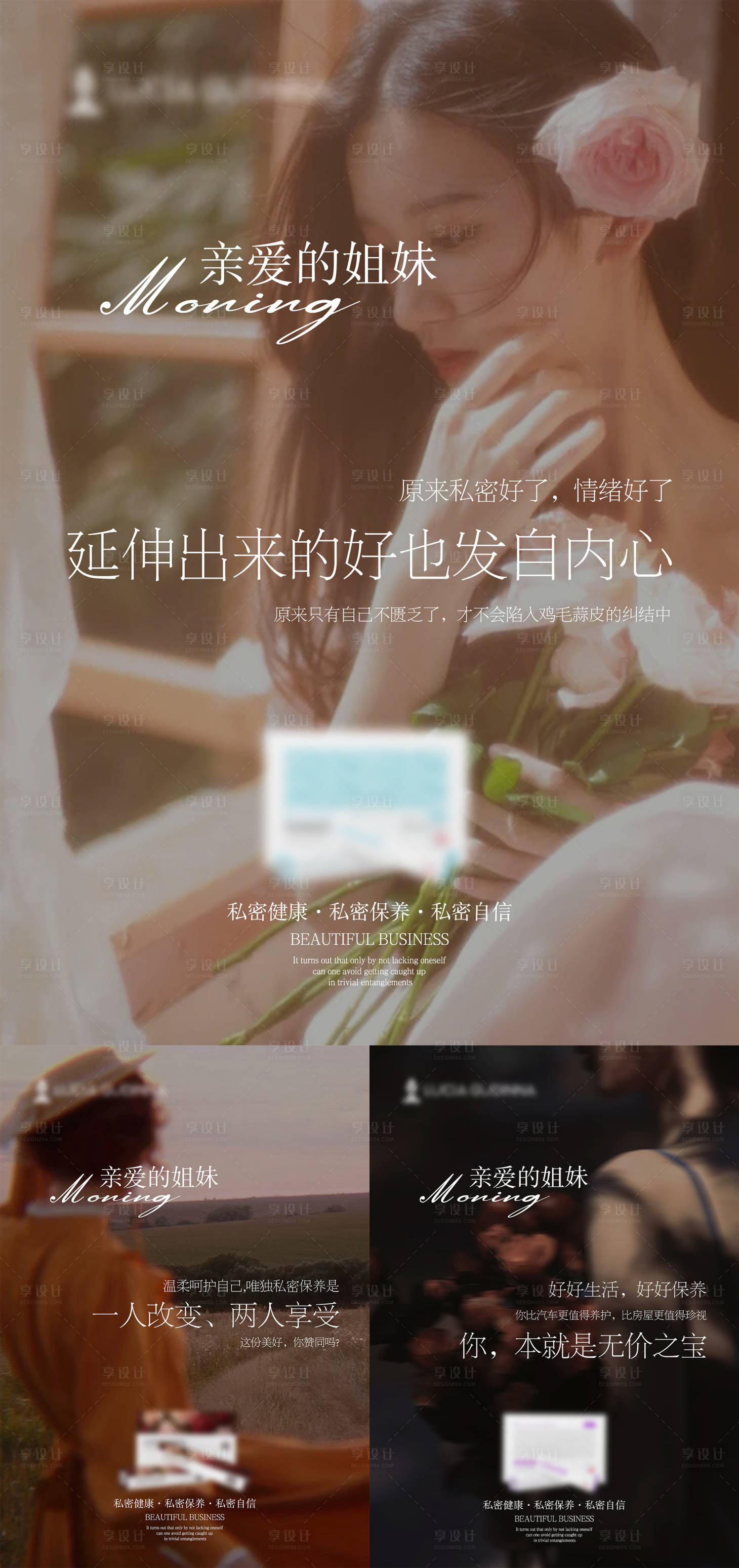 源文件下载【享设计】搜索编号：24860033266687945【私密产品宣传海报】