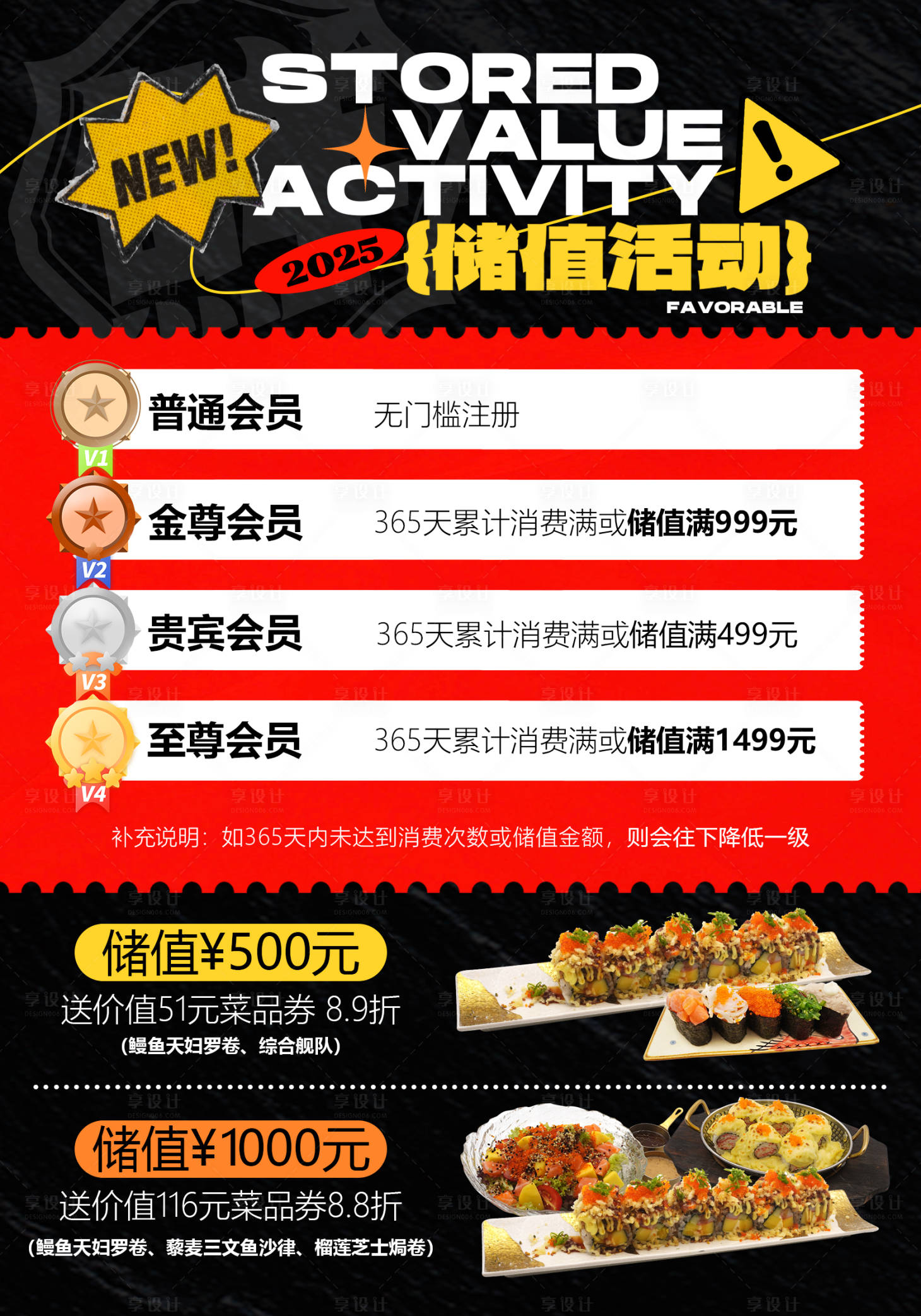 源文件下载【享设计】搜索编号：62600033045756889【储值海报】