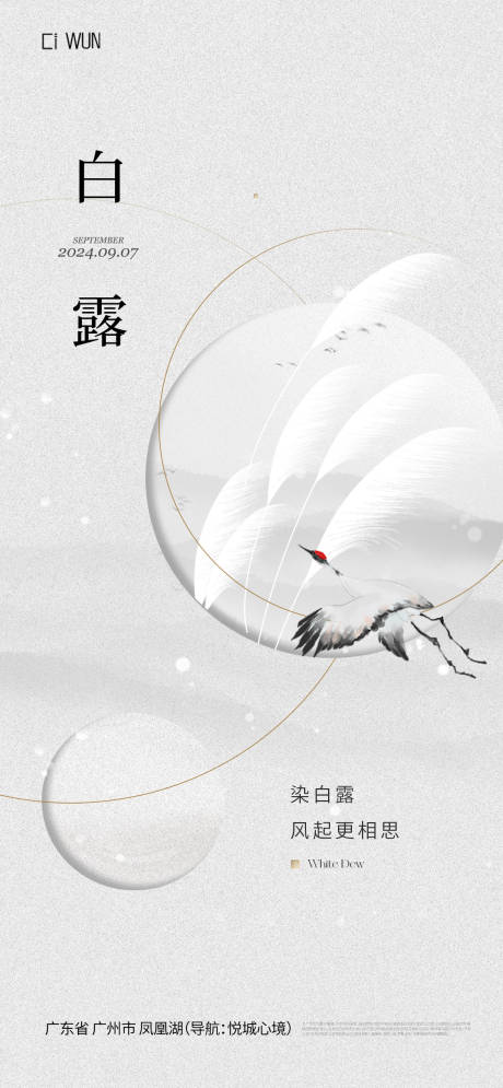 源文件下載【享設計】搜索編號：87990032848884200【白露節氣海報】