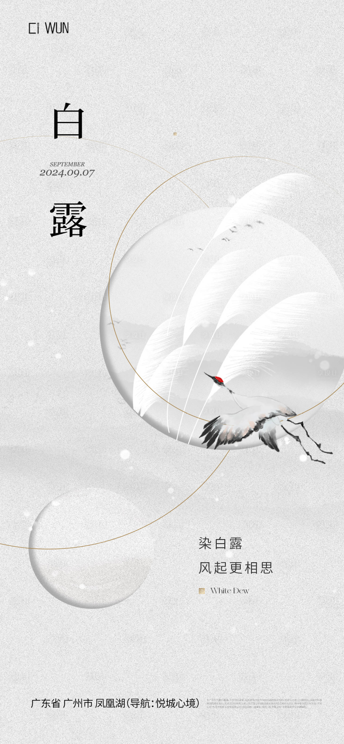 源文件下載【享設計】搜索編號：87990032848884200【白露節(jié)氣海報】