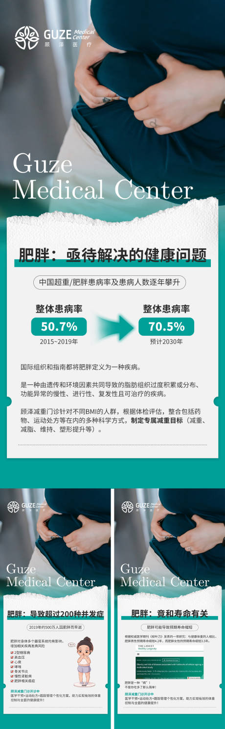 源文件下载【享设计】搜索编号：65460033281322868【减肥科普海报】