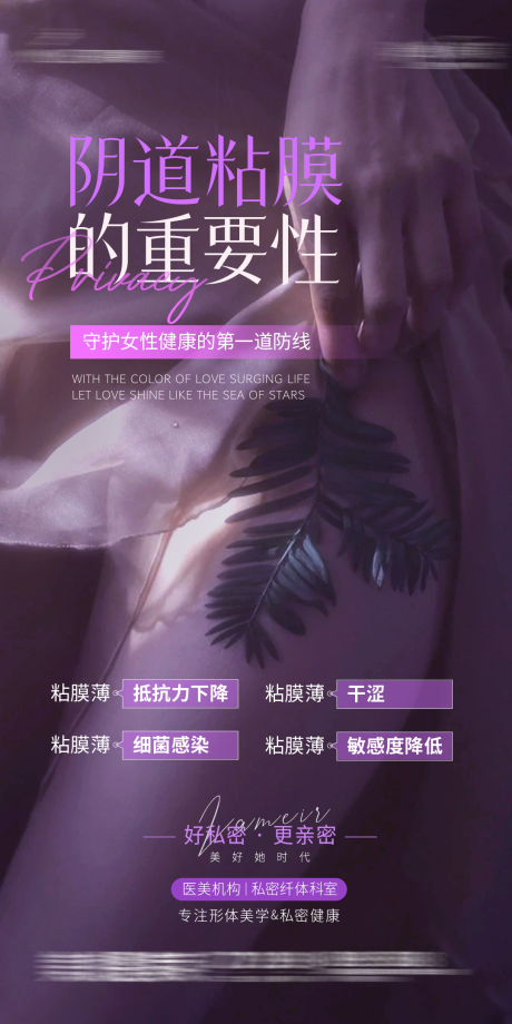 源文件下载【享设计】搜索编号：47480033093442444【私密概念产品海报】