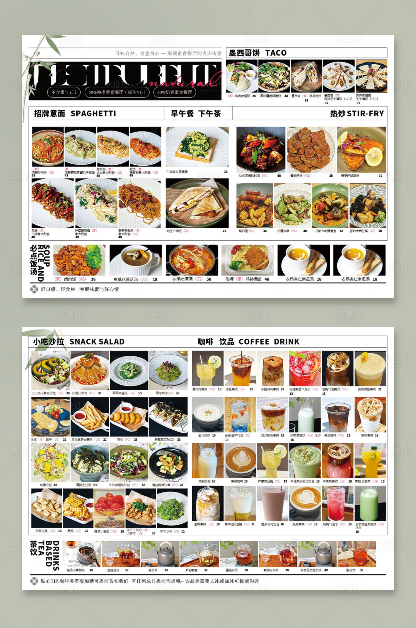 源文件下载【享设计】搜索编号：71870033195388617【时尚餐厅餐饮点菜单】