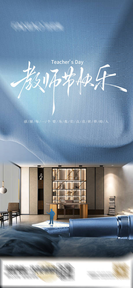 源文件下载【享设计】搜索编号：94570032951887370【教师节节日移动端海报】