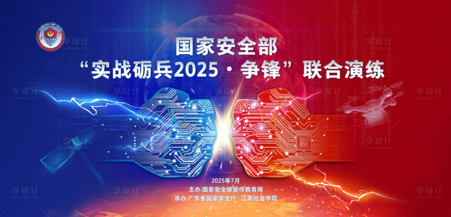 源文件下载【享设计】搜索编号：69180032878088651【创意海报国家安全部】