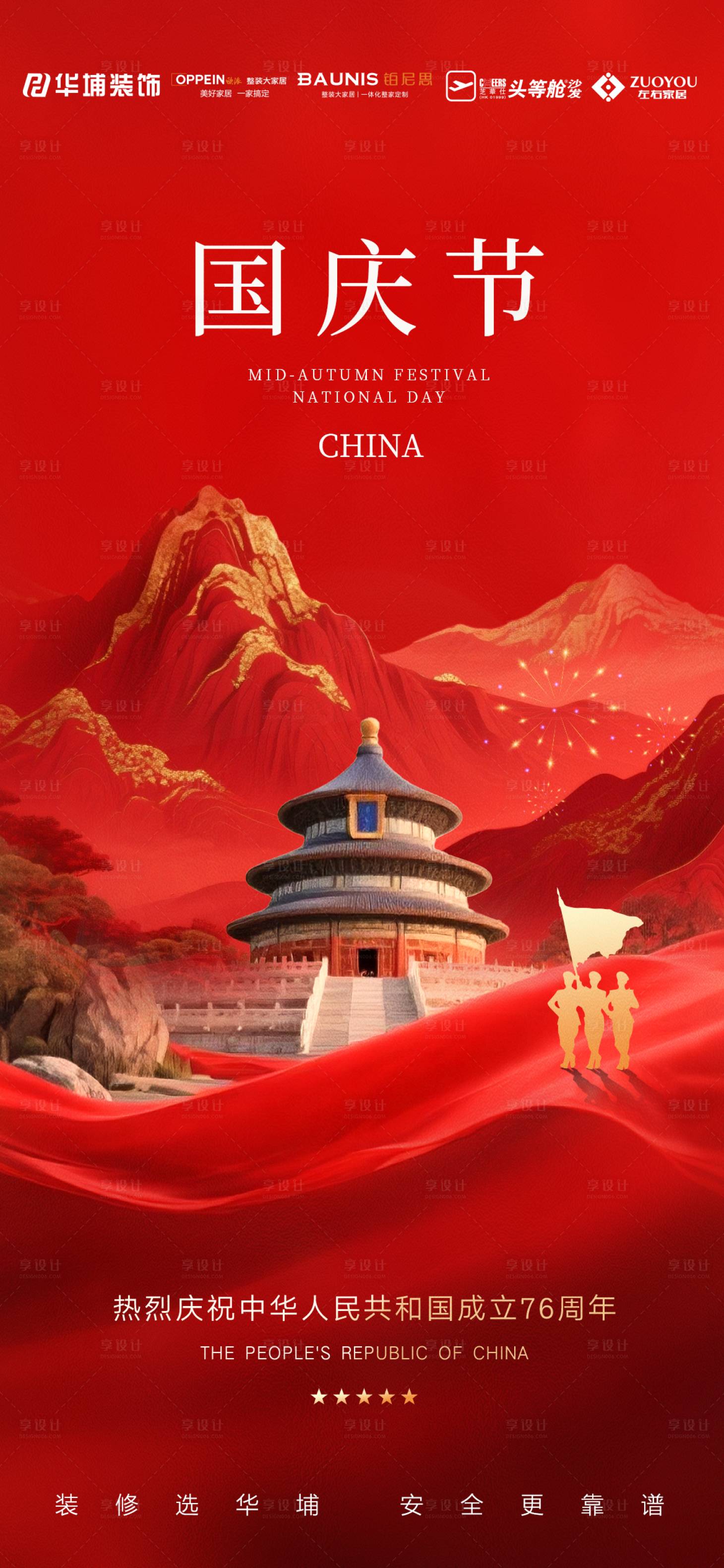 源文件下载【享设计】搜索编号：60060033318264440【国庆节日海报】