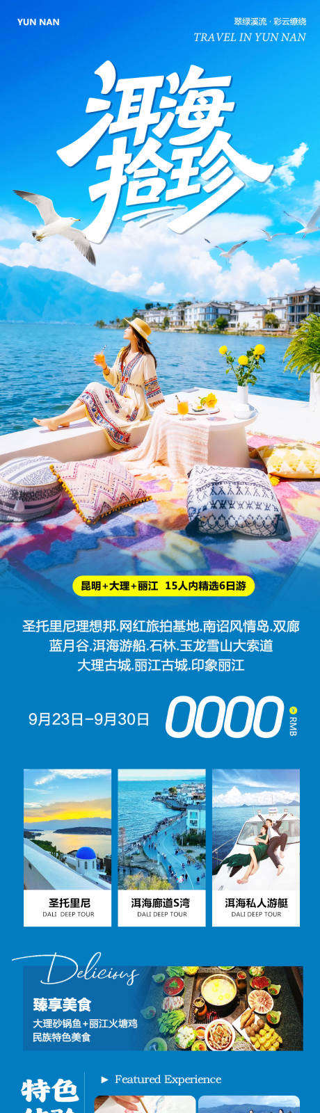 源文件下载【享设计】搜索编号：19740033224533362【云南大理洱海丽江古城拾珍】
