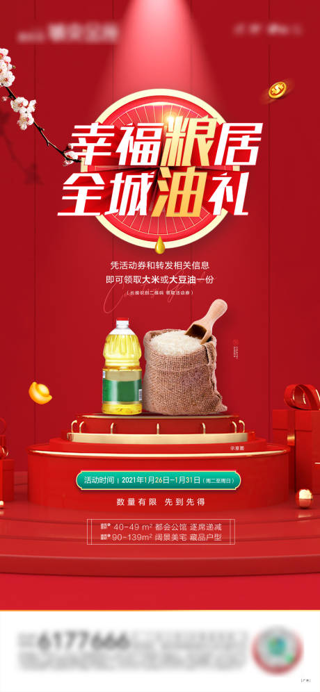源文件下载【享设计】搜索编号：56120032881615513【到访油礼】