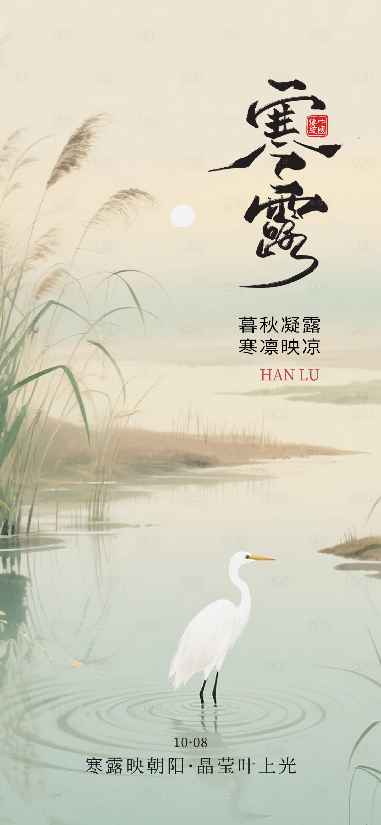 源文件下载【享设计】搜索编号：29600033225882604【寒露节气海报】