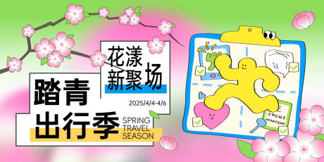 源文件下载【享设计】搜索编号：13800032843276374【商业踏青活动主视觉】