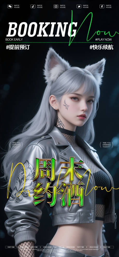 源文件下載【享設計】搜索編號：64680032929963723【酒吧ktv周末預訂海報】