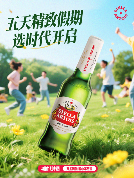 源文件下載【享設(shè)計】搜索編號：21950033039739120【五一酒水啤酒海報】