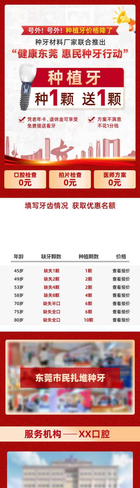 源文件下载【享设计】搜索编号：41820033298671444【健康东莞惠民种牙行动长图】