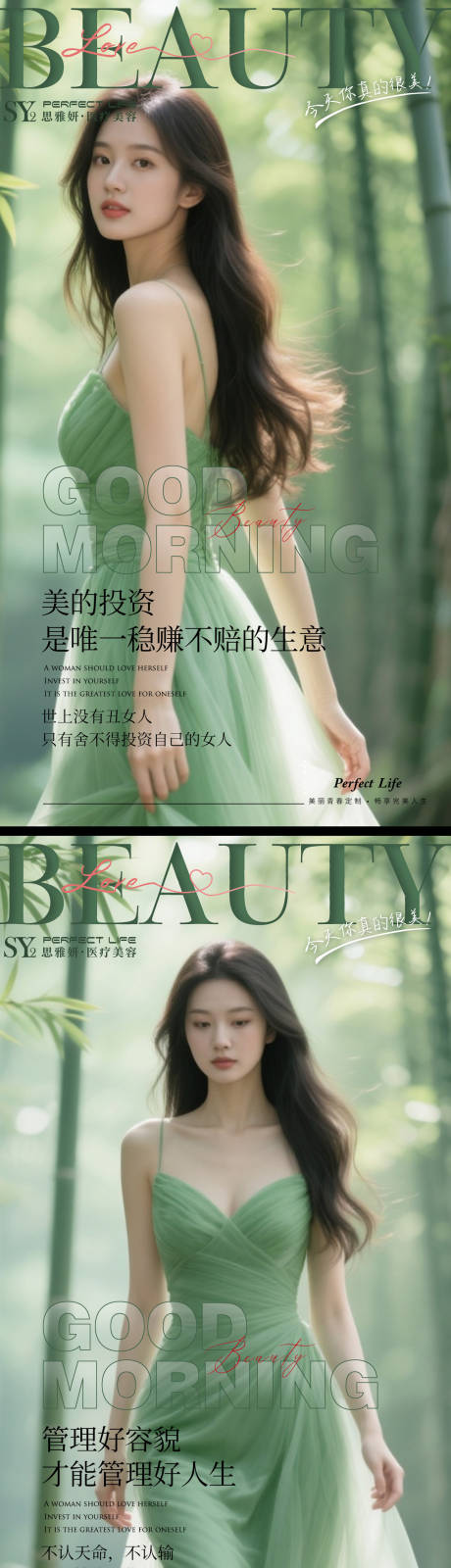 源文件下载【享设计】搜索编号：63100032957251221【医美早安图】