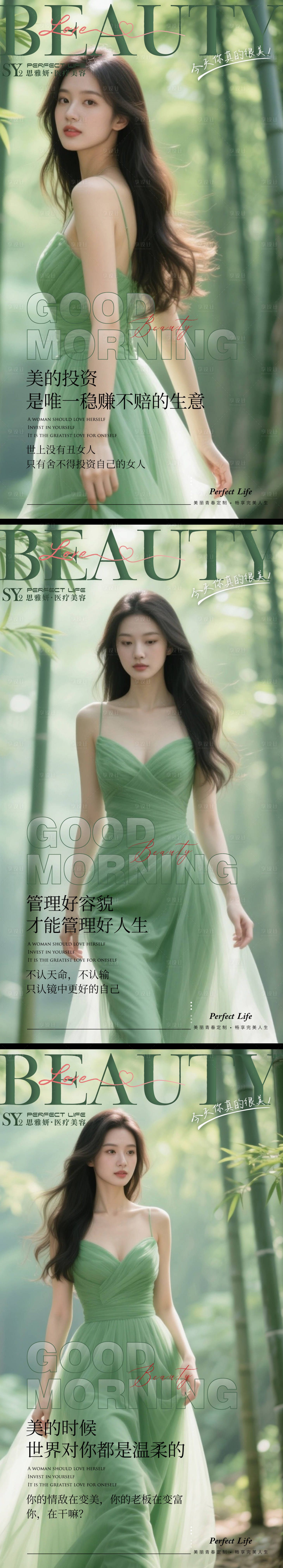 源文件下载【享设计】搜索编号：63100032957251221【医美早安图】