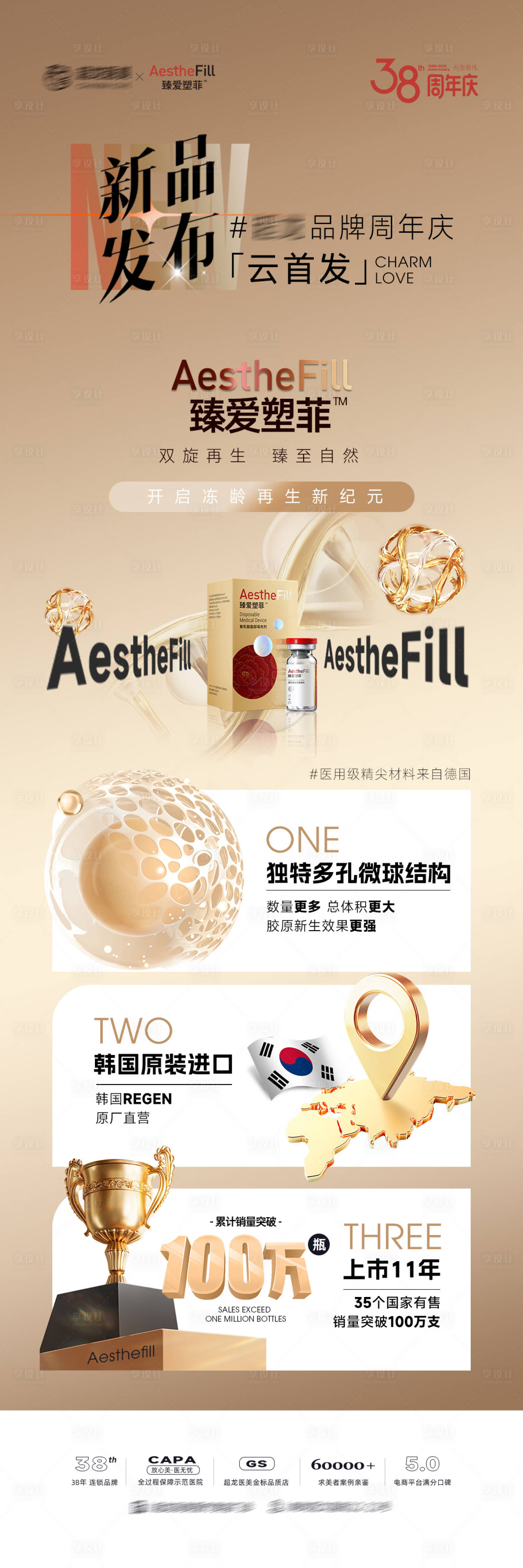 源文件下载【享设计】搜索编号：21730033309763773【童颜针海报】